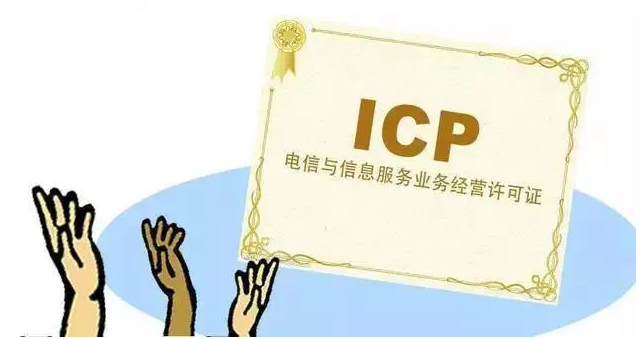扎兰屯ICP许可证